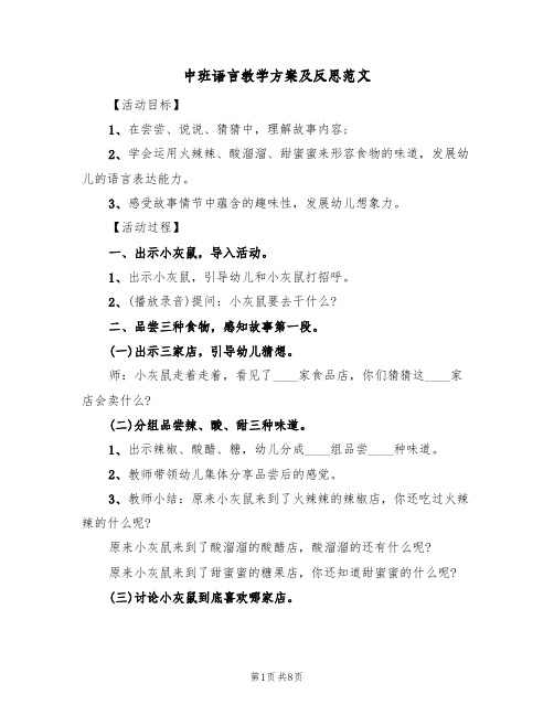 中班语言教学方案及反思范文（4篇）