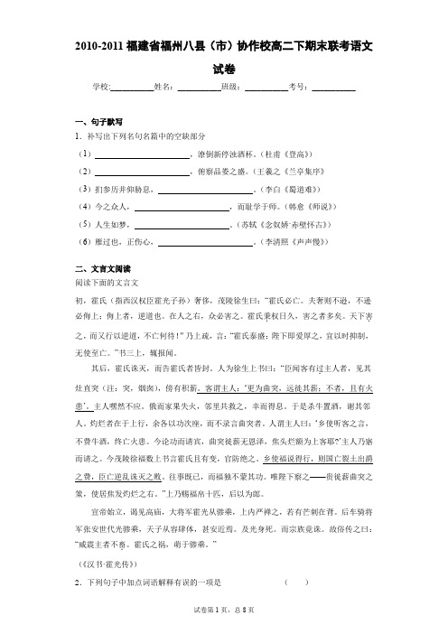 福建省福州八县(市)协作校高二下期末联考语文试卷(答案详解)