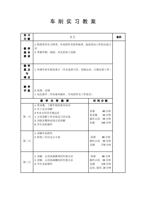 车削实习教案