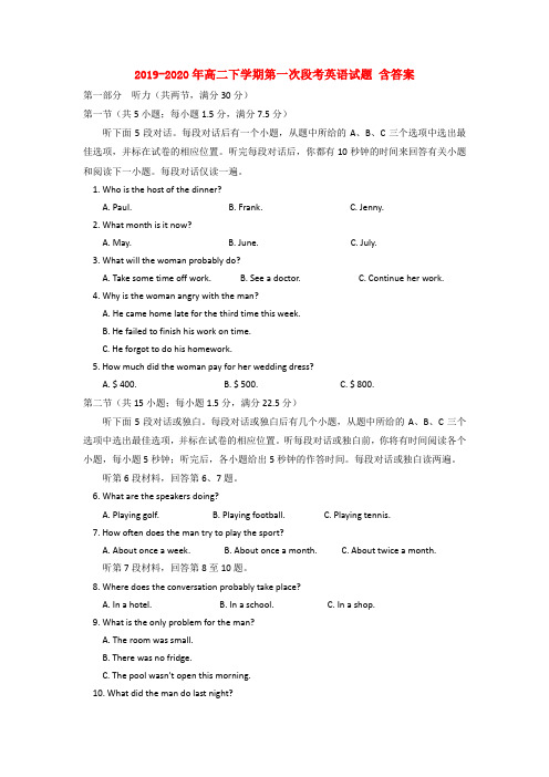 2019-2020年高二下学期第一次段考英语试题 含答案