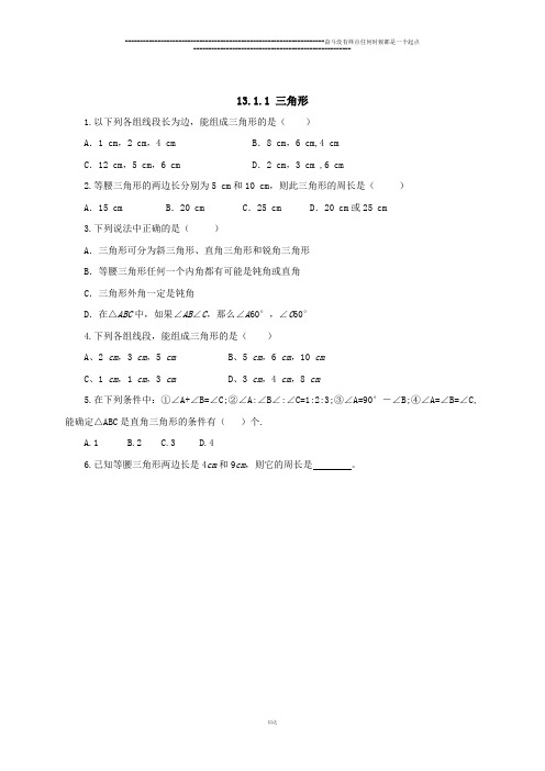 青岛版(五四)数学七年级下13.1.1三角形(同步练习)