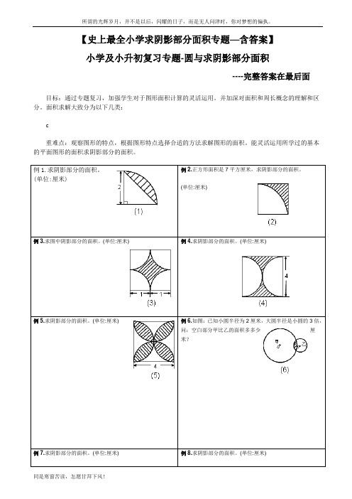 阴影部分求面积及周长(含答案)