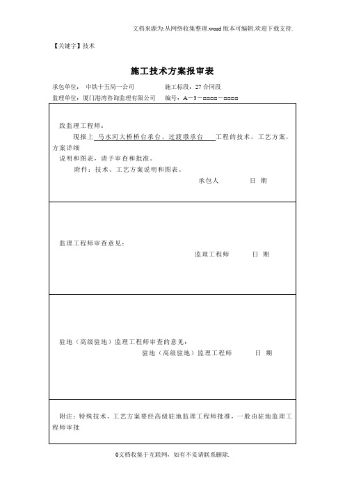 【技术】主桥桥台过墩承台施工方案