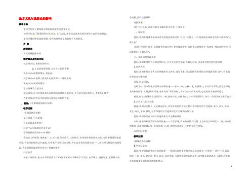 江西省2020中考地理复习 第十一章 经济与文化 地方文化对旅游业的影响教案