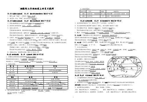 湘教版七年级地理上册复习提纲