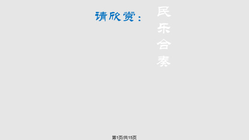 吹画主题活动PPT课件