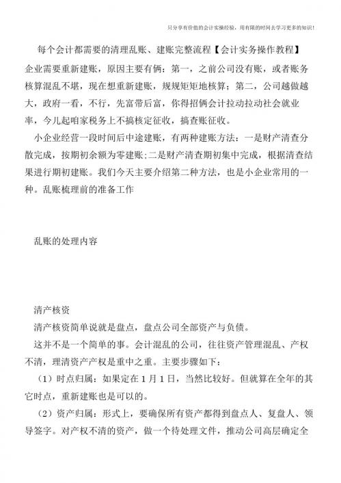 每个会计都需要的清理乱账、建账完整流程【会计实务操作教程】