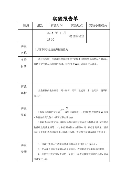 比较不同物质的吸热能力