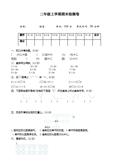 (2019秋)青岛版(六三制)二年级数学上册期末检测题(有答案)【精校】.doc