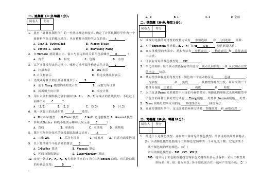 计算机图形学期末考试卷答案