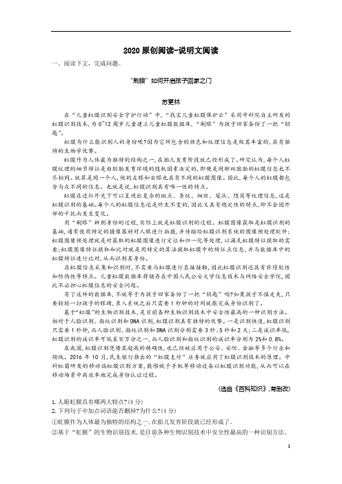 2020原创中考语文阅读冲刺训练(含解析)-说明文阅读