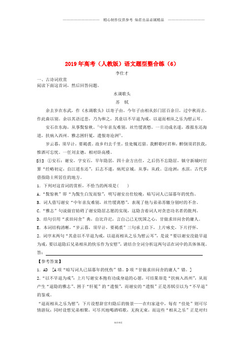 高考语文题型整合练含解析新人教版9.doc