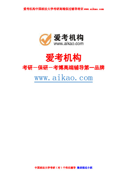 中国政法大学法与经济学考研 招生人数 参考书 报录比 复试分数线 考研真题 考研经验 招生简章