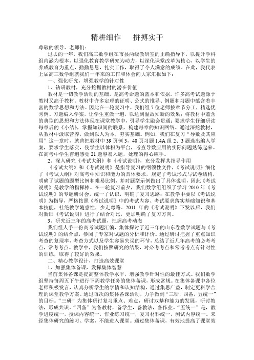 新课程高中数学高三数学教学一轮复习经验交流发言稿精耕细作拼搏实干