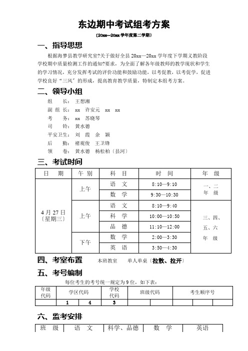 15-16第二学期期中考试组考方案