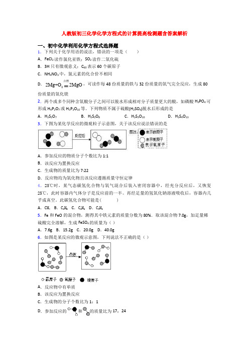 人教版初三化学化学方程式的计算提高检测题含答案解析