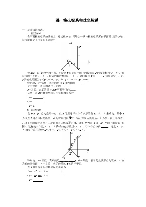 柱坐标系和球坐标系