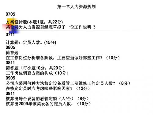 三级人力资源师总复习课件