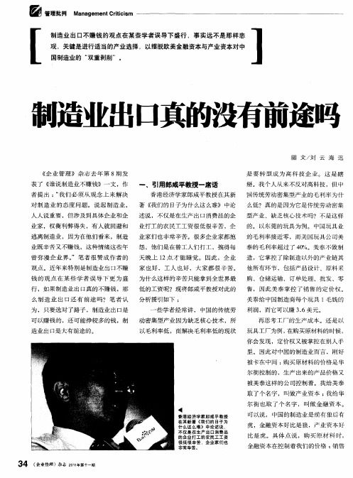 制造业出口真的没有前途吗