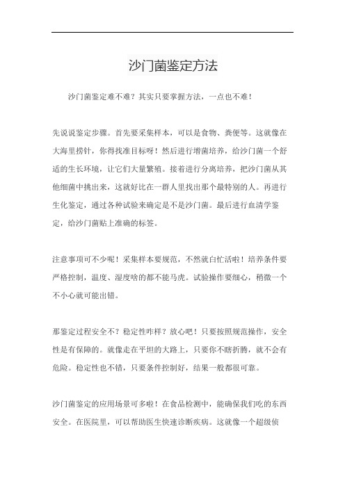 沙门菌鉴定方法
