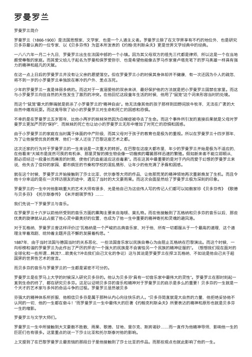 罗曼罗兰——精选推荐