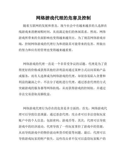 网络游戏代理的危害及控制