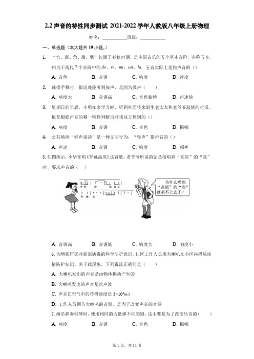 2.2声音的特性 同步测试2021-2022学年人教版八年级上册物理