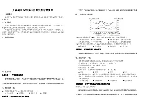 人类与地理环境的协调发展专项复习