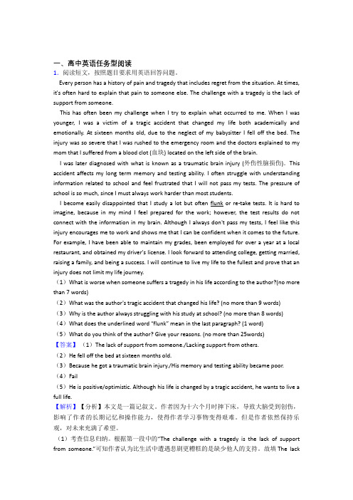 高考英语压轴专题《任务型阅读》难题汇编百度文库