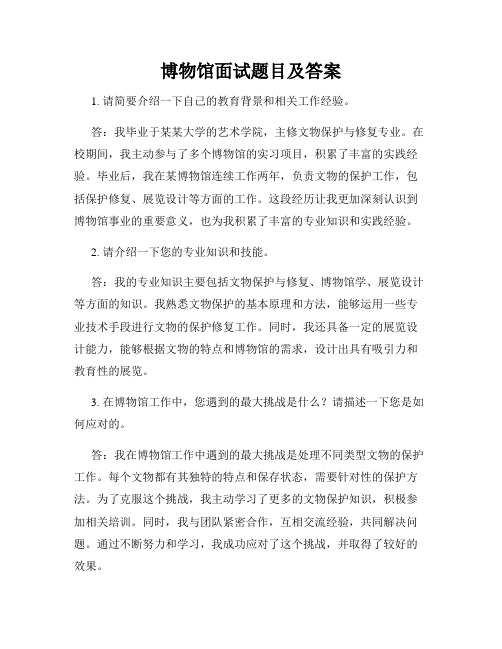 博物馆面试题目及答案