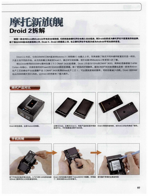 摩托新旗舰 Droid 2 拆解