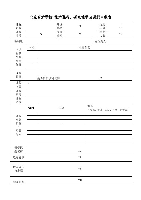 校本课程申报表