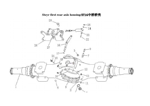 重汽ST16双桥配件目录图册