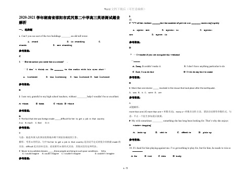 2020-2021学年湖南省邵阳市武冈第二中学高三英语测试题含解析