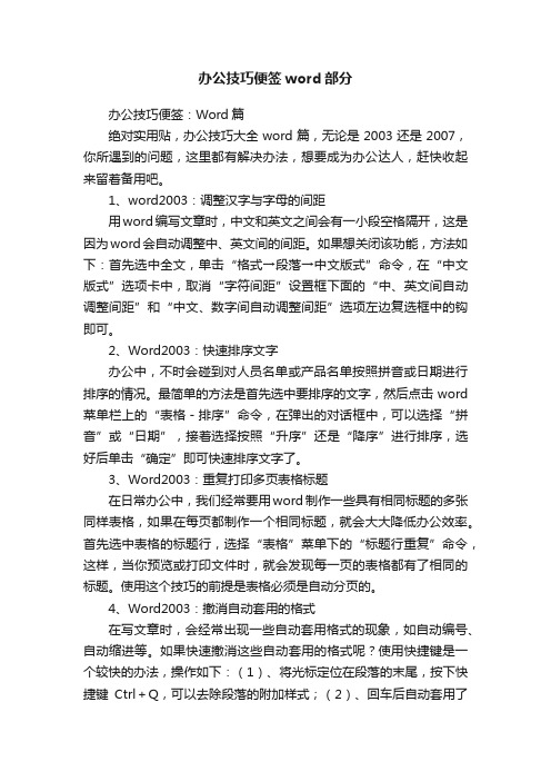 办公技巧便签word部分