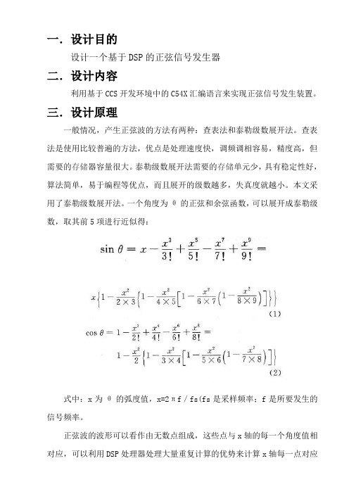 基于DSP的设计正弦波信号发生器