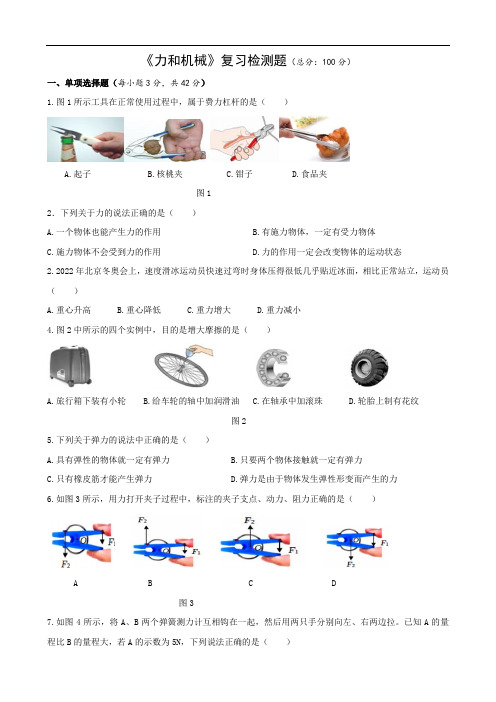 沪粤版物理八年级下册6《力和机械》复习检测题(含答案)