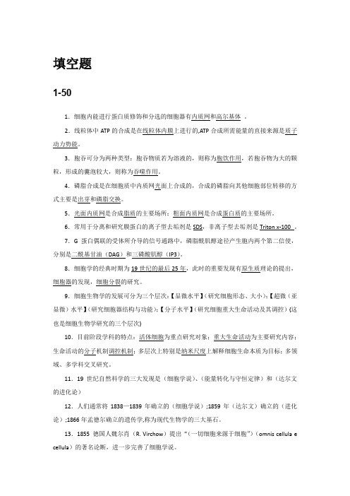 细胞生物学练习题