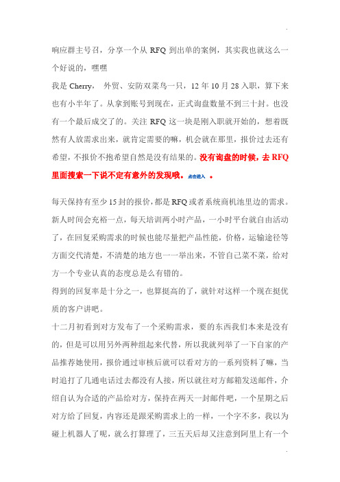 从RFQ到正式出单(外贸菜鸟初分享)