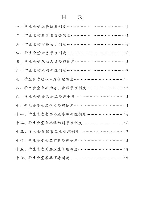 食堂管理制度 (1)