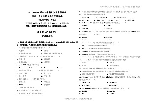 中职联考信息一类专业综合试卷