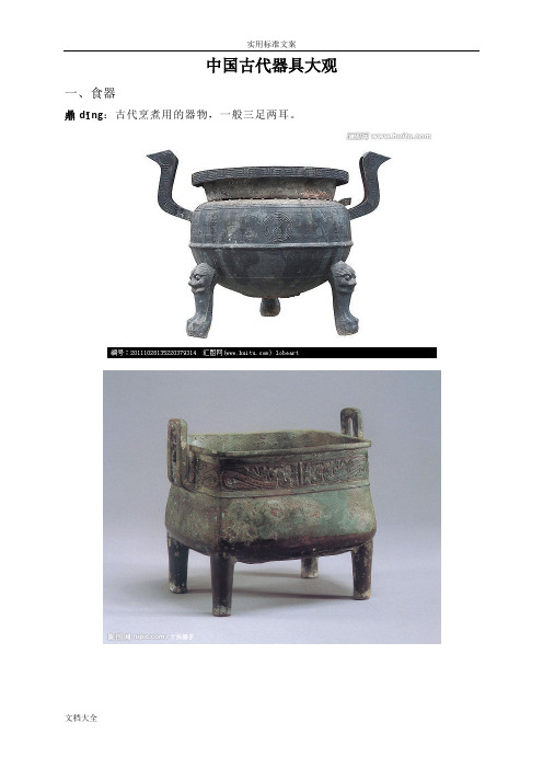 中国古代器具大观