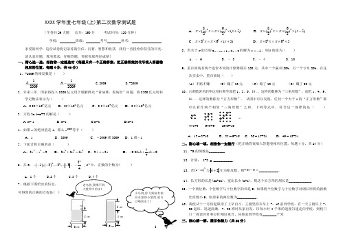 初中七年级(上)数学月考试题(前三章)