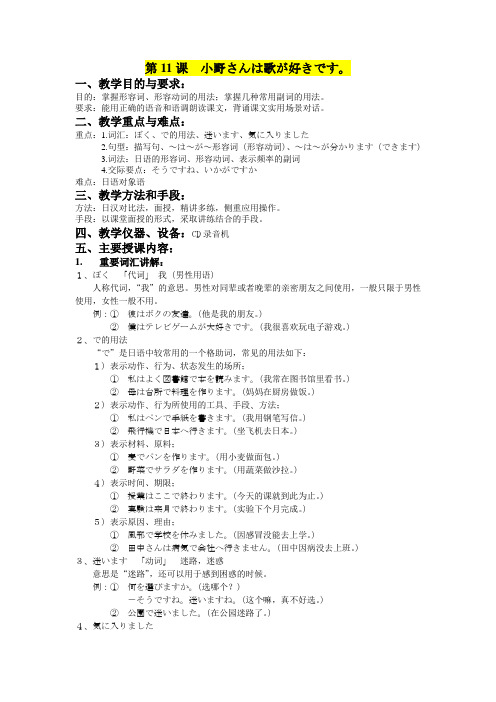 新版标日教案11~20课