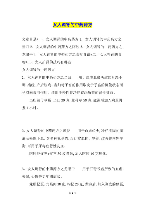 女人调肾的中药药方