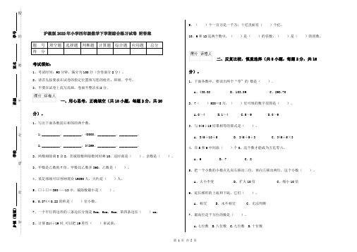 沪教版2022年小学四年级数学下学期综合练习试卷 附答案