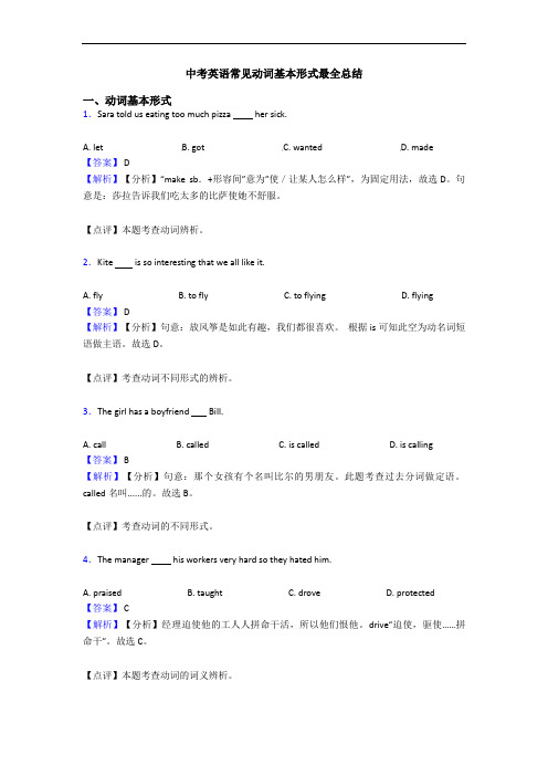 中考英语常见动词基本形式最全总结