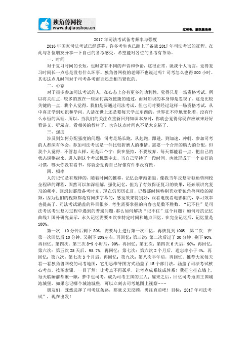 2017年司法考试备考频率与强度