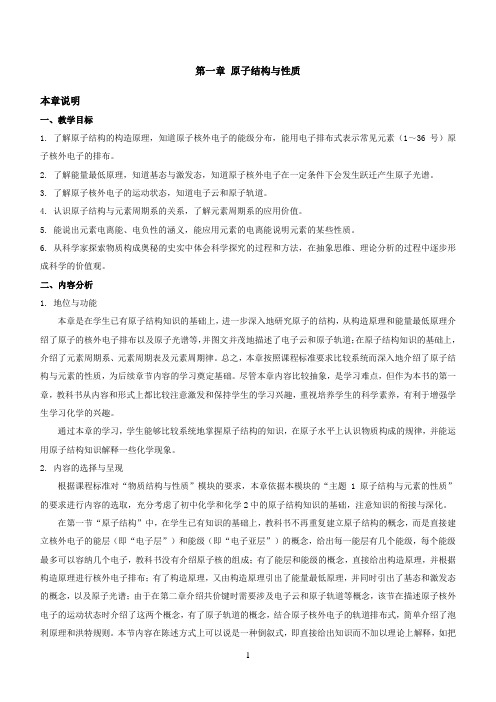 人教版高中化学教师用书选修3WORD版