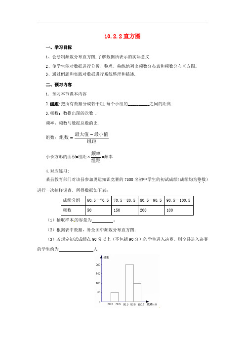 辽宁省凌海市七年级数学下册 10.2.2 直方图导学案 (新版)新人教版